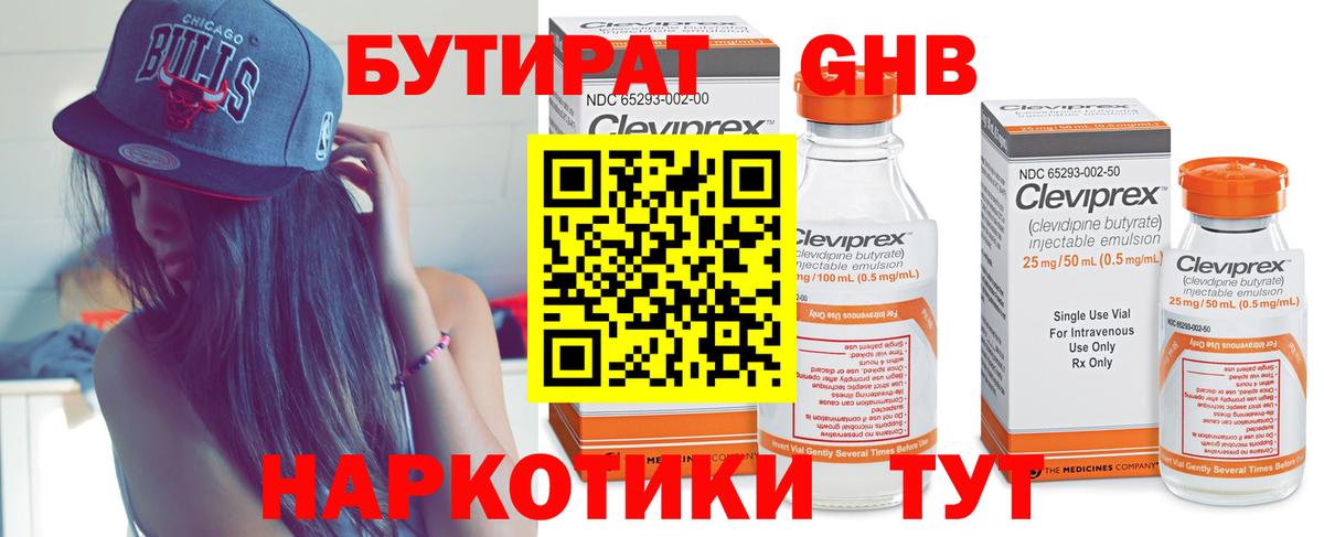 БУТИРАТ  Вход с VPN  Дедовск  Бутират 99% 