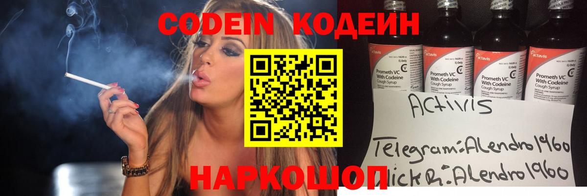 Кодеин напиток Lean (лин)  Вход с VPN  Дедовск 