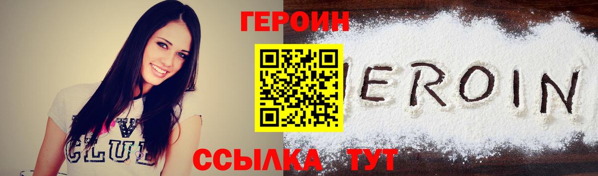 ГЕРОИН белый  Вход с VPN  ГЕРОИН  Дедовск 