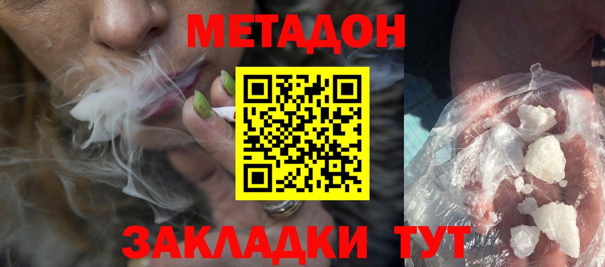 МЕТАДОН methadone Дедовск
